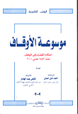 Encyclopedia Of Endowments `judicial Rulings In The Endowment`