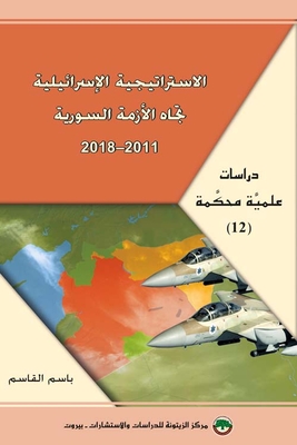 The Israeli Strategy Towards The Syrian Crisis 2011-2018