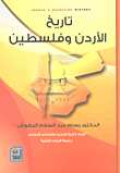 History Of Jordan And Palestine
