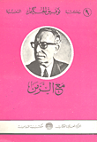 مع الزمن