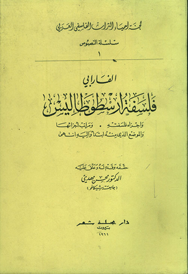 فلسفة ارسطوطاليس