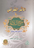 The Qur’anic Impact On Nahj Al-balaghah