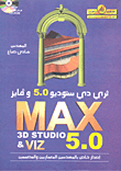 3d Studio Max & Viz 5.0