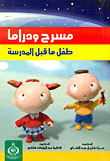 Theater And Drama For Pre-school Children