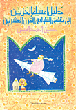 The Sad Muslim's Guide To Required Behavior In The 20th Century