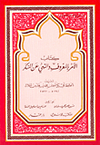 الأمر بالمعروف والنهي عن المنكر