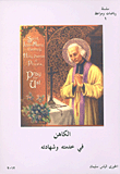 The Priest In His Service And His Witness
