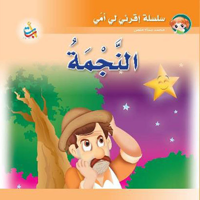 النجمة