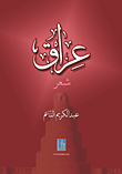 Iraq - Poetry