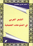 Arabic Poetry In The Ottoman Conquests