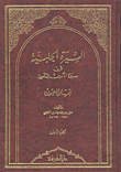 السيرة الحلبية