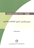Syria And Lebanon: Origins And Prospects Of Relationships