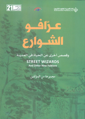Street Fortune Tellers - And Other Stories Of City Life