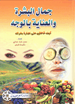 Skin Beauty And Facial Care