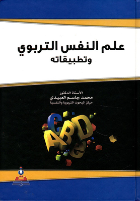 Educational Psychology And Its Applications