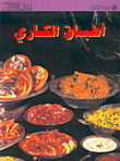 أطباق الكاري