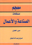 Dictionary Of Industry And Business Terms Arabic - English