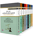 Encyclopedia Of Islamic International Law