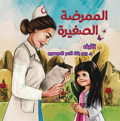 Little Nurse