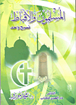 المسلمون والقباط `نسيج واحد`
