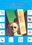 Horoscopes - Astrology And Reading The Future Between The Reality Of Science And The Myth Of Illusion