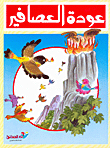 Return Of Birds