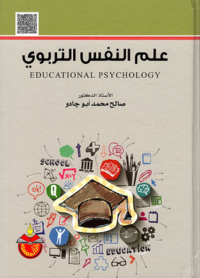 علم النفس التربوي