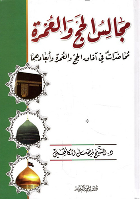 Hajj And Umrah Councils; Lectures On The Prospects And Dimensions Of Hajj And Umrah