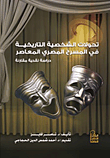 The Transformations Of The Historical Personality In The Contemporary Egyptian Theater “a Comparative Critical Study”