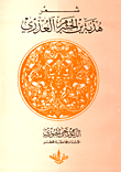 The Poetry Of Hadba Bin Al-khashram Al-athri