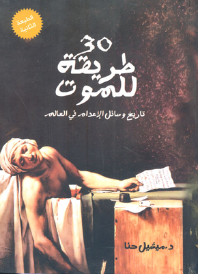 30 Ways To Die The History Of The Means Of Execution In The World