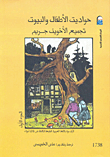Children's Tales And Homes 'the Brothers Grimm Compilation'