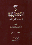 الشافي في اللغة الفارسية