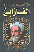 Al-farabi
