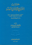 ضمانات المشاريع الإنشائية العامة
