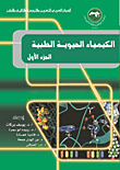 الكيمياء الحيوية الطبية - الجزء الأول