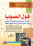 Agricultural Extension: Soybean