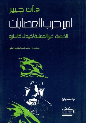 Guerrilla Prince The Untold Story Of Fidel Castro