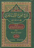 Explanation Of Sahih Al-adab Al-mufrad By Imam Al-bukhari