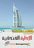 Hotel Management