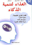 Food For Intelligence Development