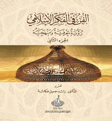 Art In Islamic Thought - Part Two