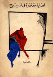 Contemporary Issues In Theatre