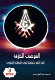 Creative Chaos..the Invisible Hand In The Arab World