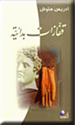 قفازات بدائية