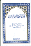 متن الغاية والتقريب