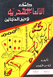 Uncover Magic Games And Tricks Of Charlatans