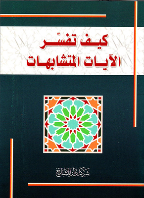 How Do You Explain Similar Verses?