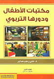 Children's Libraries And Their Educational Role