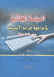 Criminal Policy In The Face Of Cybercrime